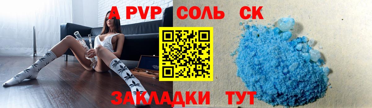 где можно купить   A-PVP СК  Вход с VPN  Новоалександровск  Alpha-PVP Crystall  Альфа ПВП 