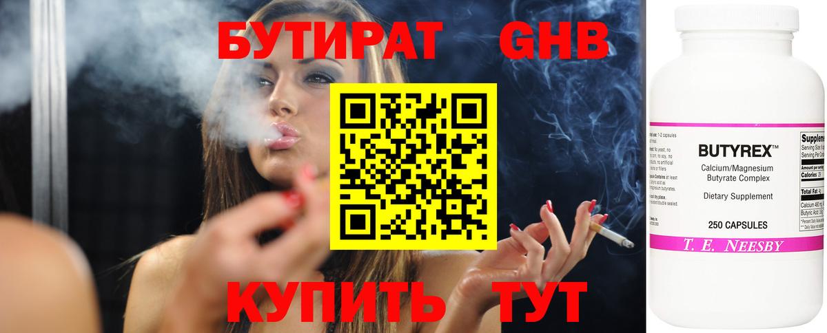 БУТИРАТ Butirat  Вход с VPN  Новоалександровск 