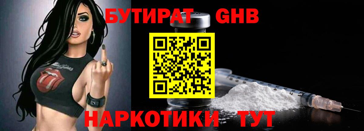 БУТИРАТ буратино Новоалександровск