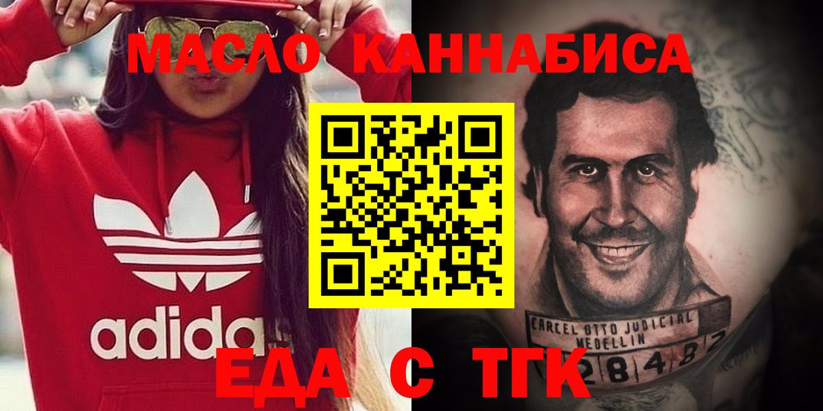 Новоалександровск  Еда ТГК марихуана  Вход с VPN 