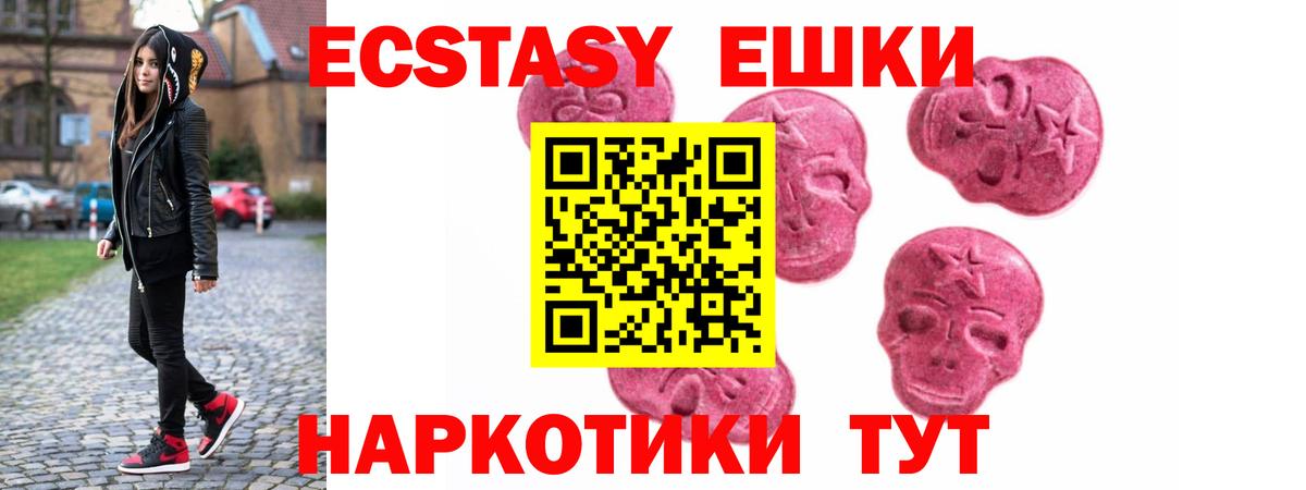 Новоалександровск  Экстази  Вход с VPN  Экстази 250 мг 