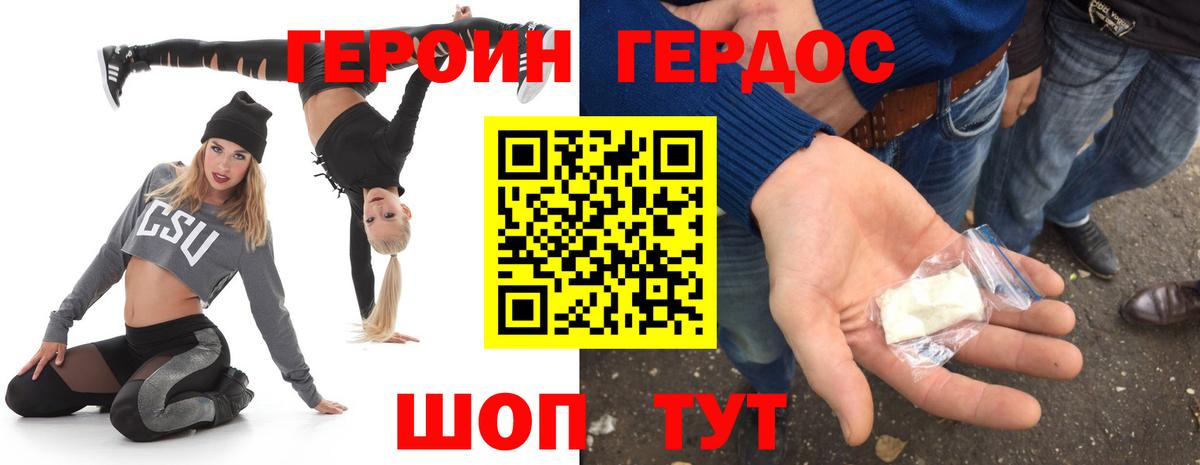 Героин хмурый Новоалександровск