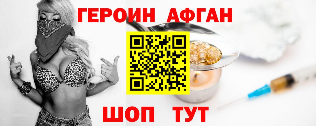 Героин Афган  Вход с VPN  Новоалександровск 