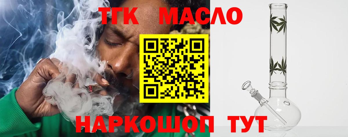Дистиллят ТГК вейп с тгк Новоалександровск